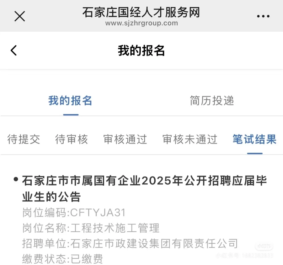 蹲市政体检通知！