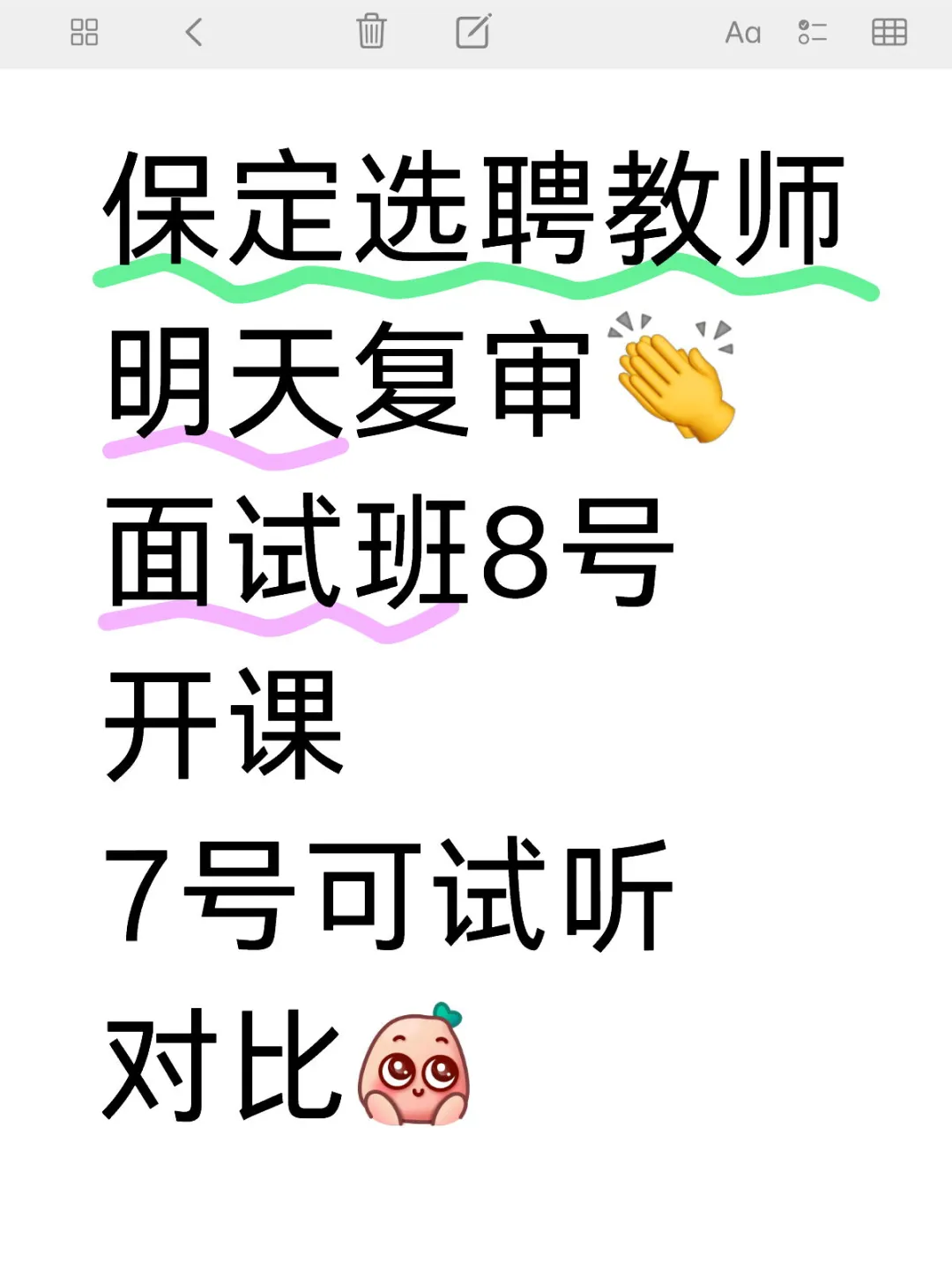 保定选聘面试班