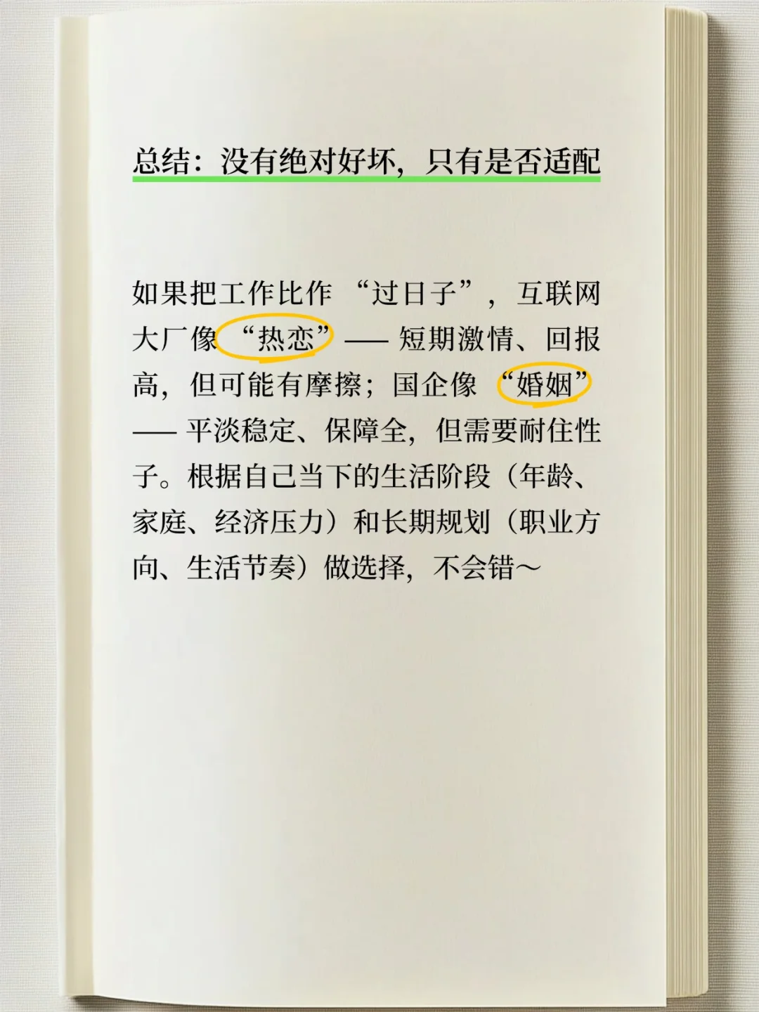 国企 VS 互联网大厂