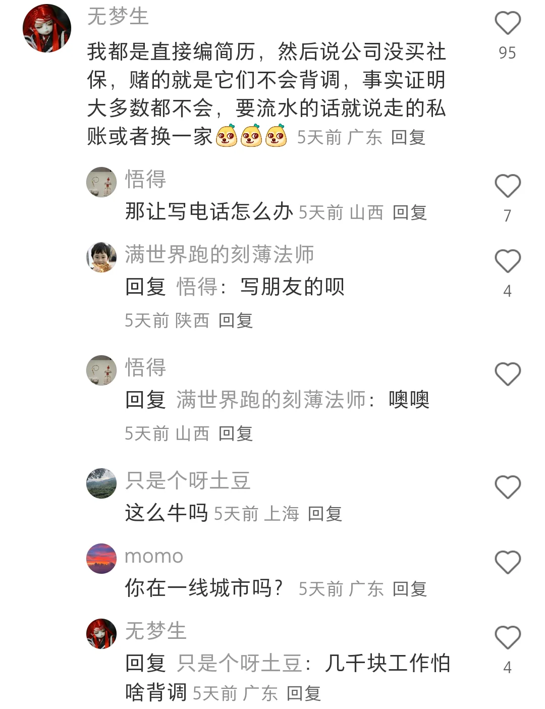 天呐‼️「邪修找工作」速度就是快哇‼️
