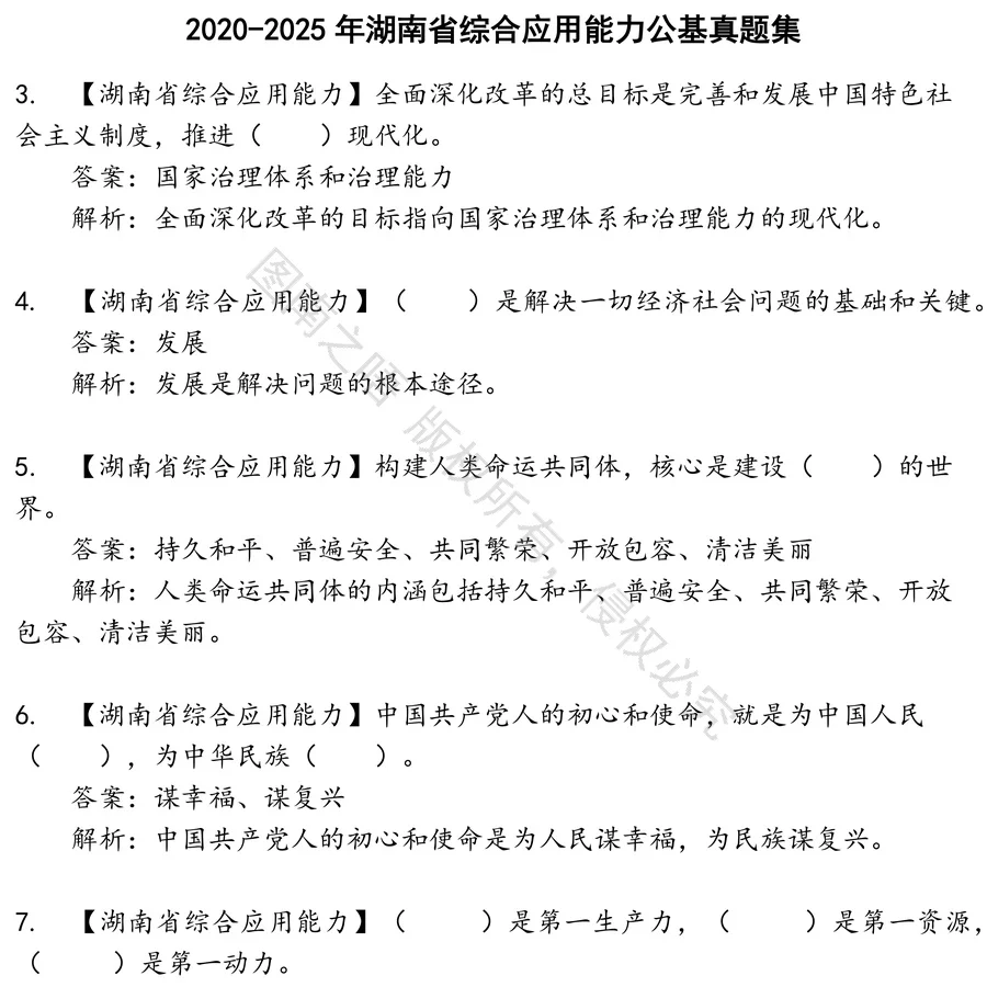 湖南省综合应用能力公基招聘考试资料真题笔试面试