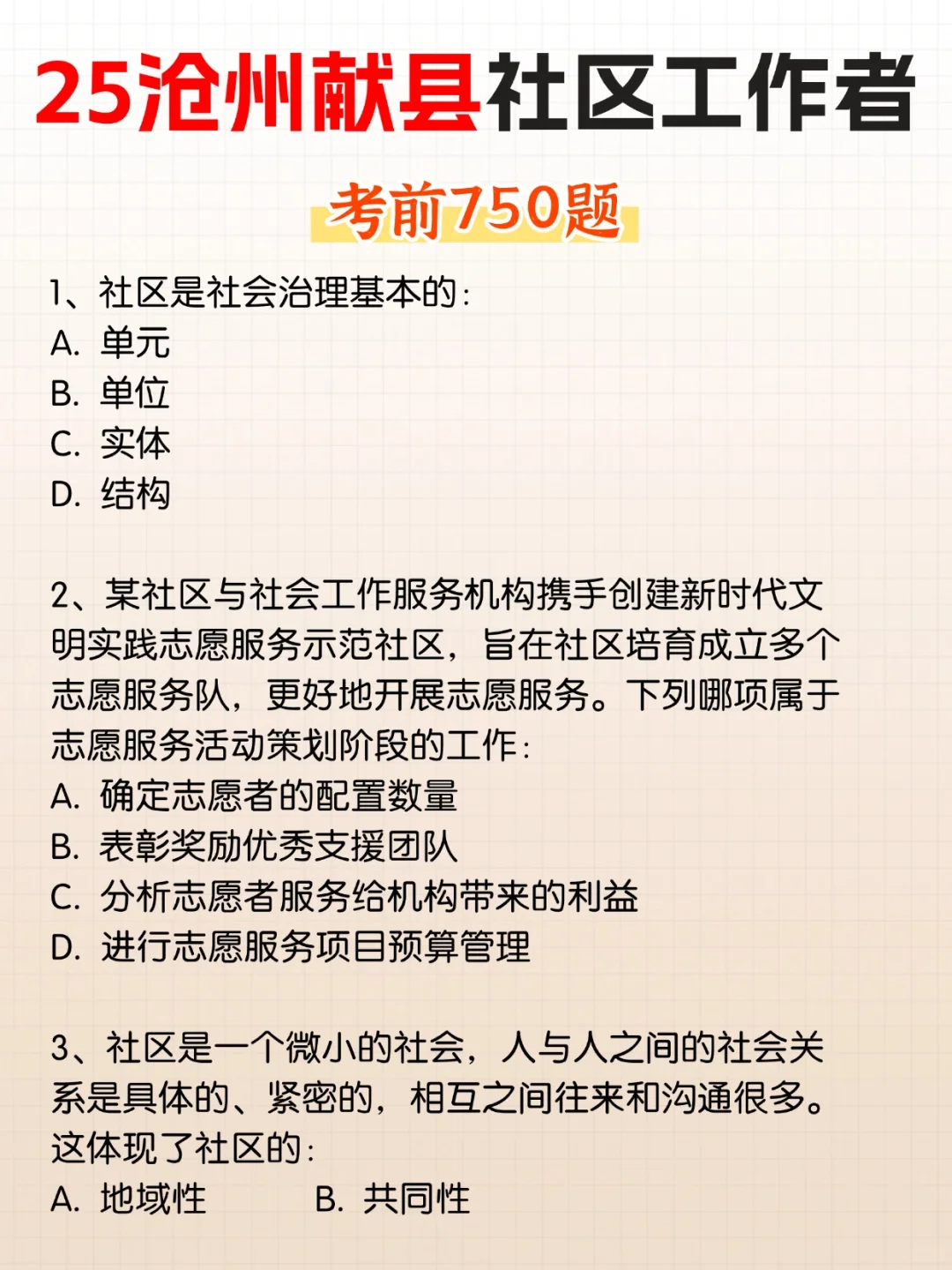25沧州献县社区工作者，逆袭上岸