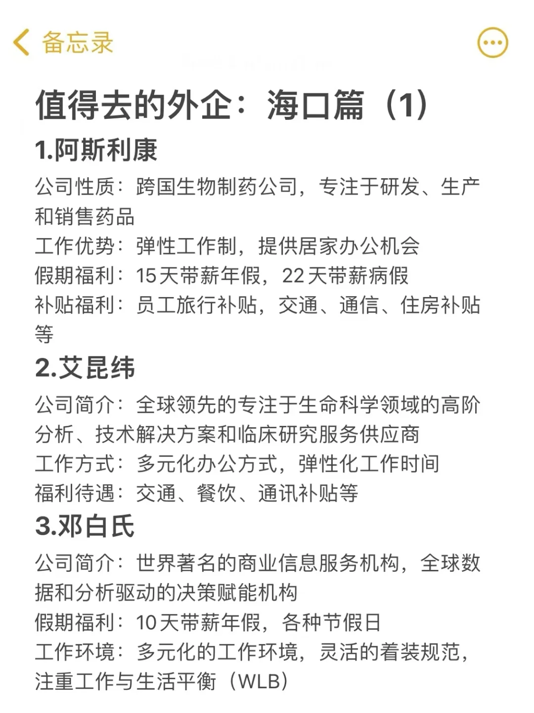 值得去的外企:海口篇