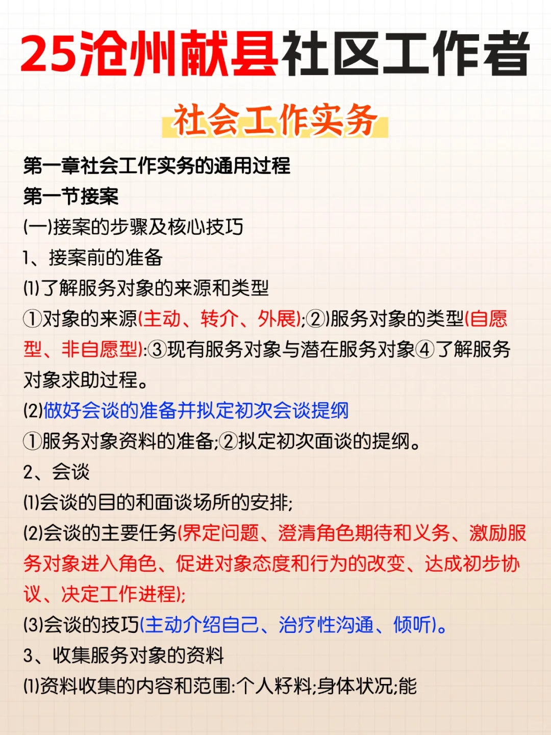 25沧州献县社区工作者，逆袭上岸
