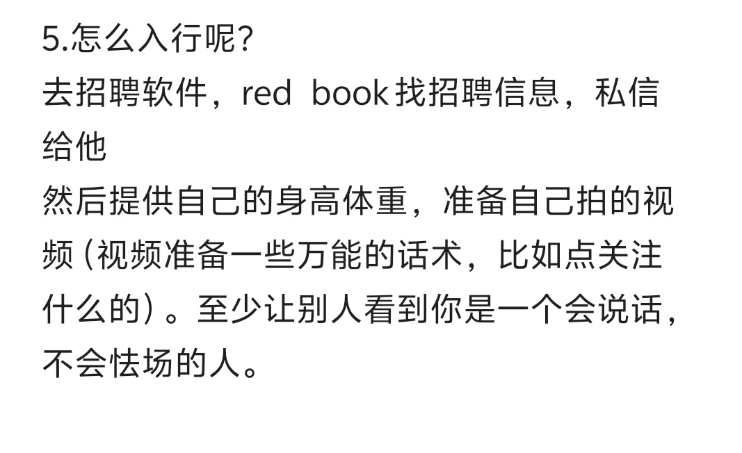 小白怎么入行带货主播呢