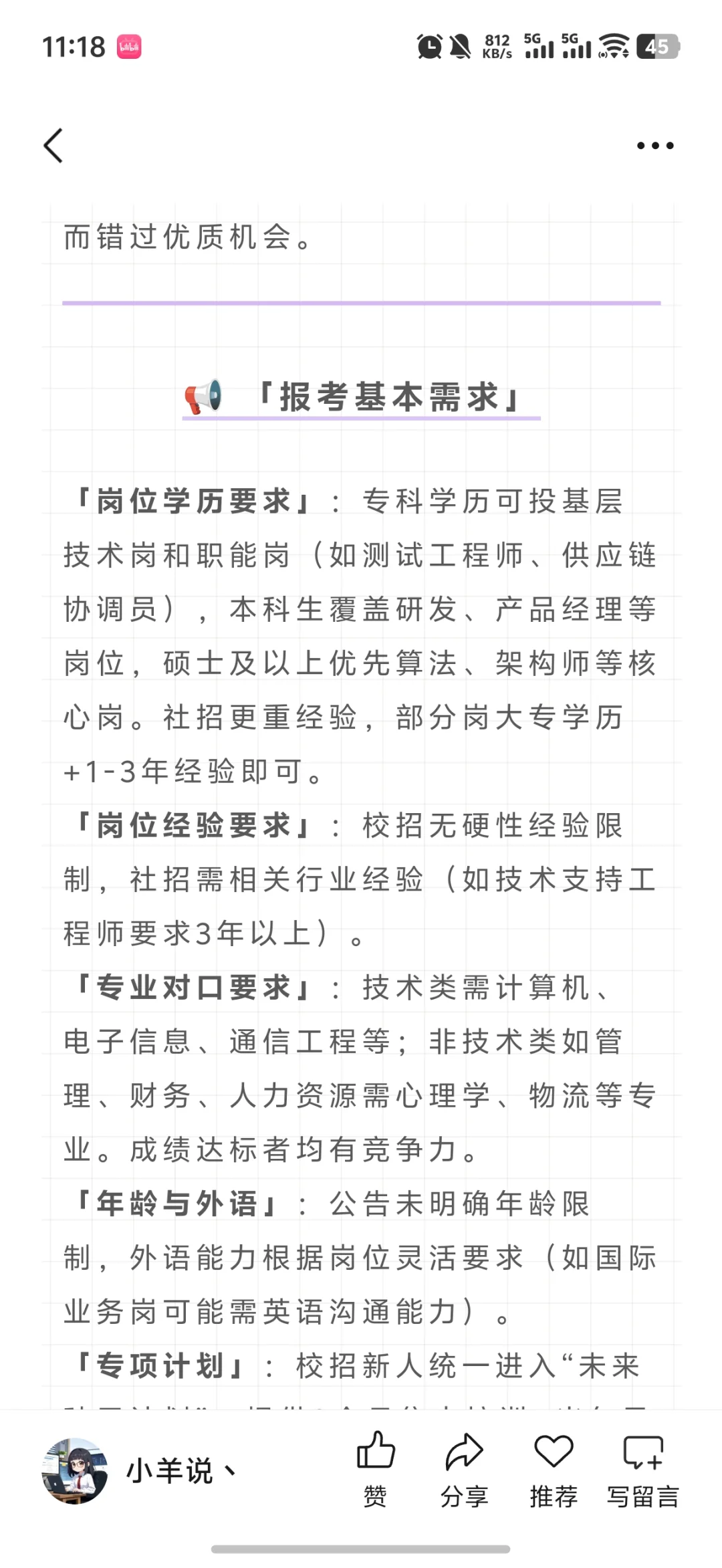 华为2025&2026招聘启动