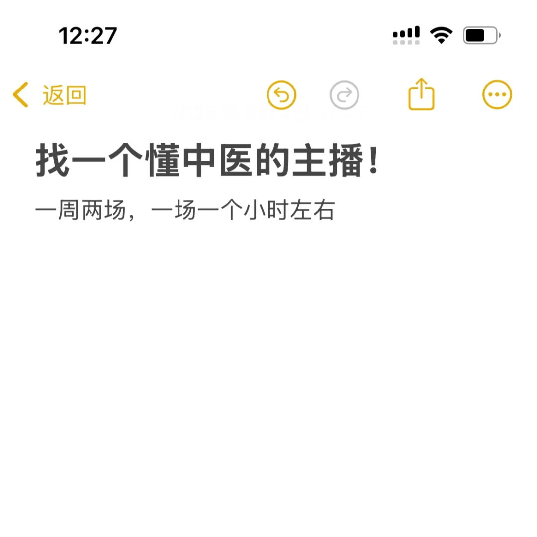 找一个懂中医的主播!