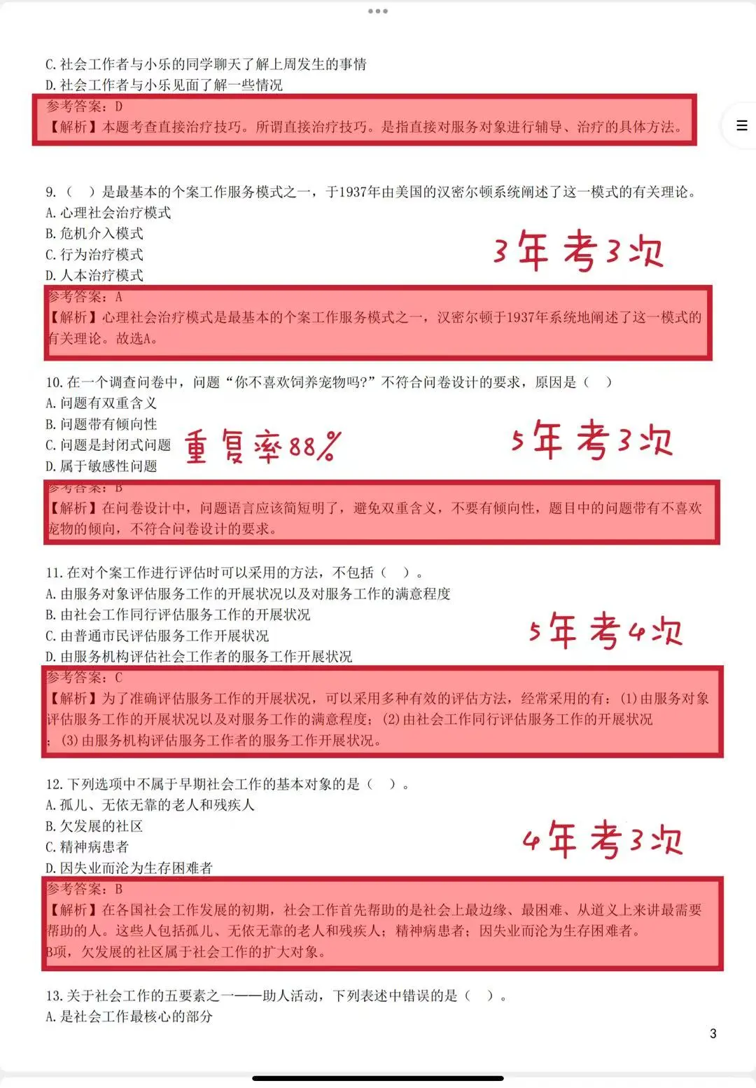 有了这些，25初级社工再也不着急了
