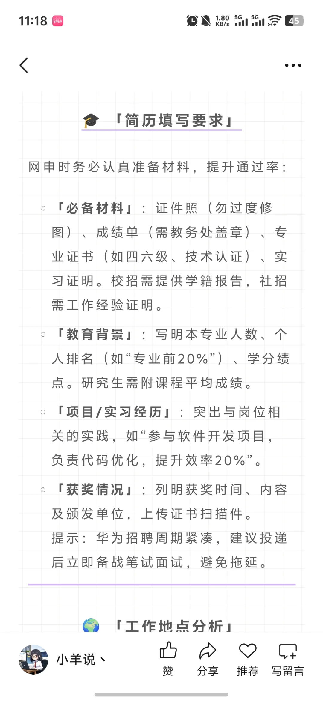 华为2025&2026招聘启动