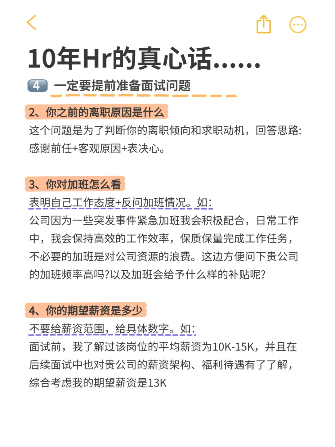 运营看过来!一周拿下月万的offer这样写…