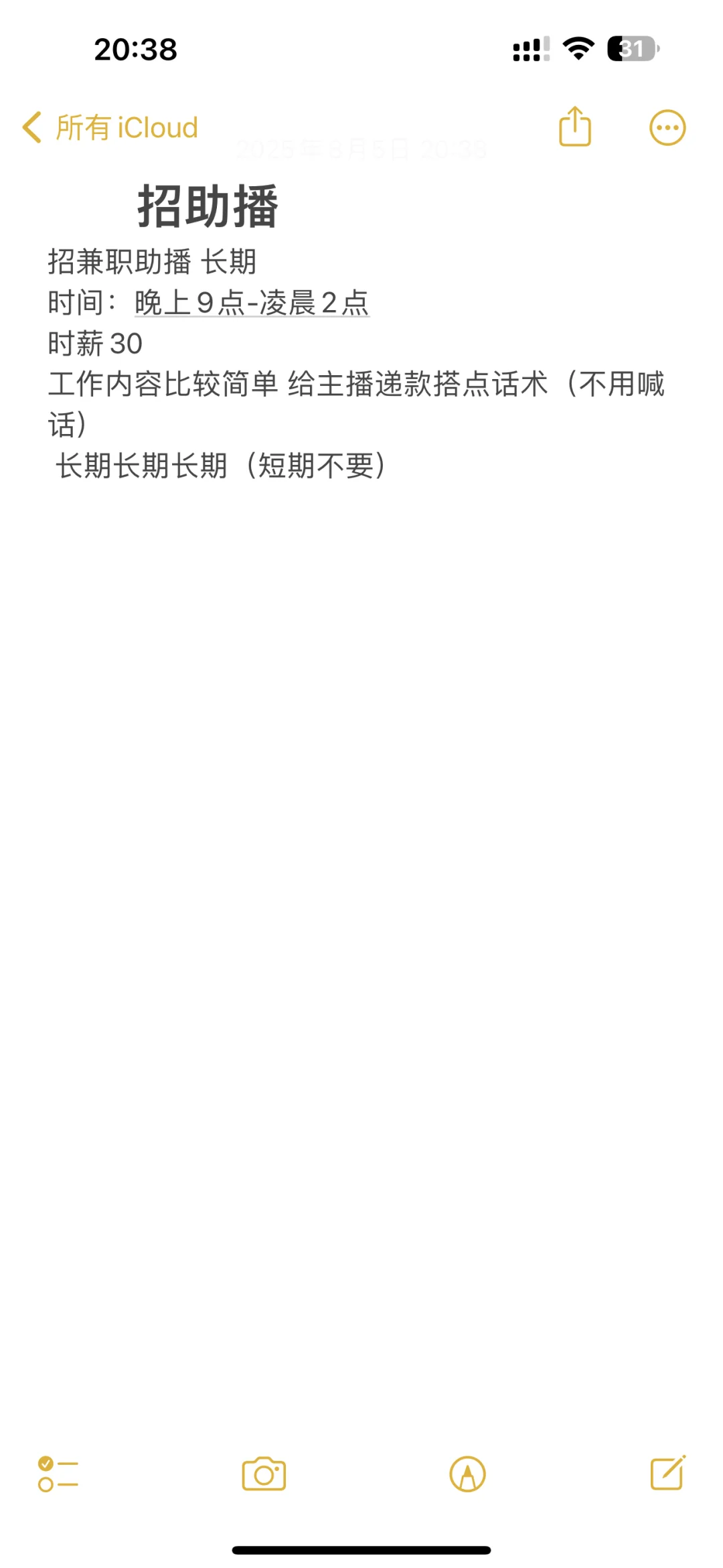 白云石井招长期兼职助播