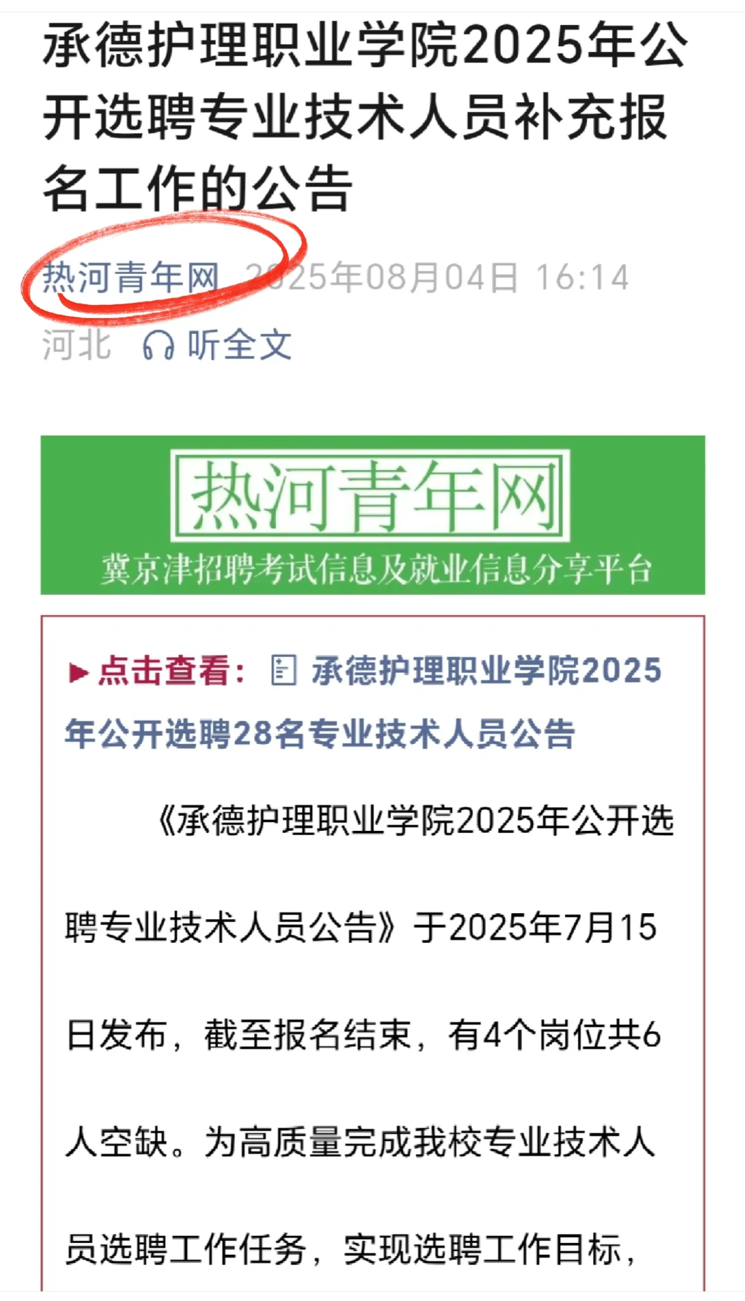 护理学院选聘补充公告