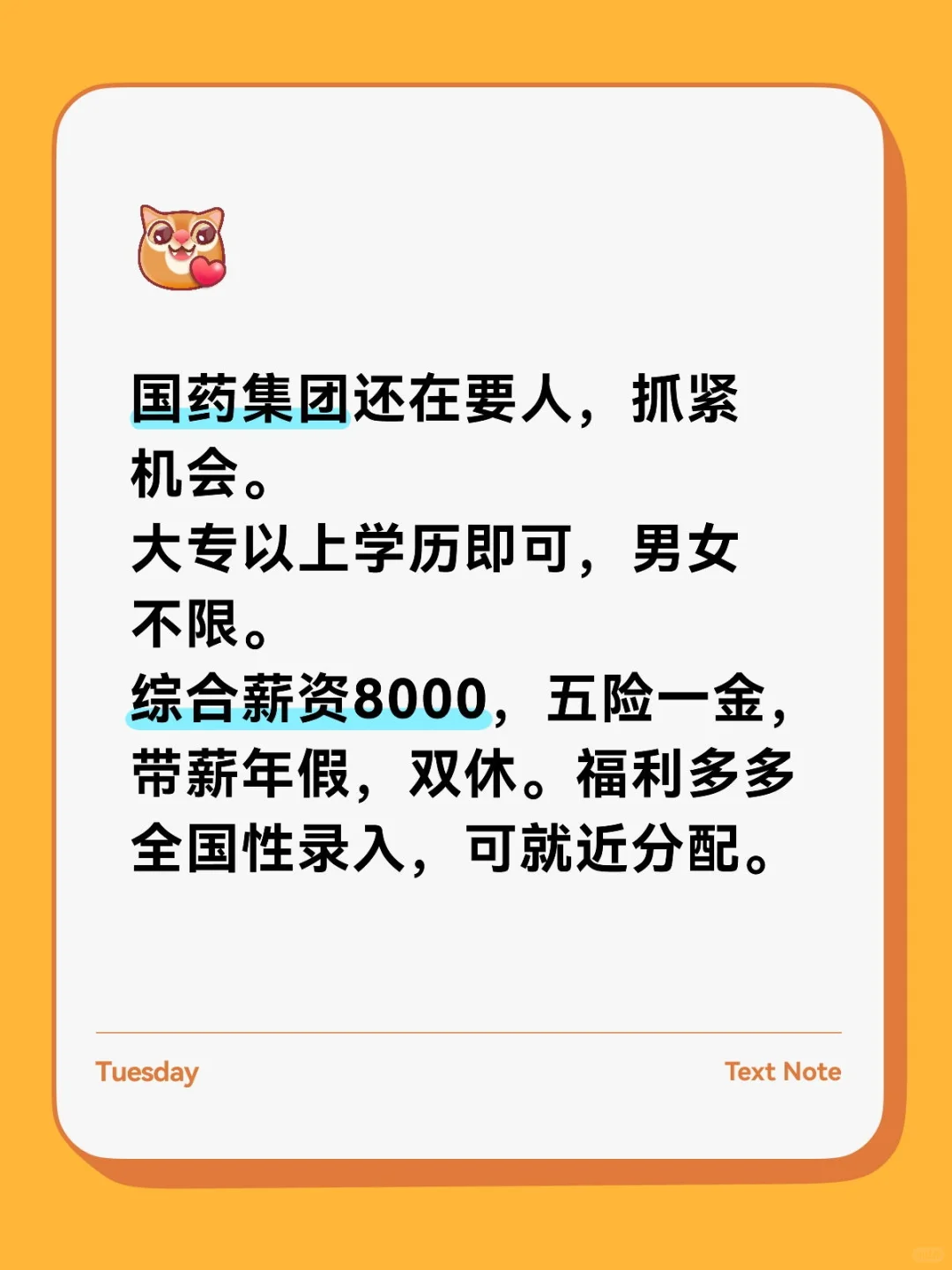 国药集团还有很多空岗，快来看看