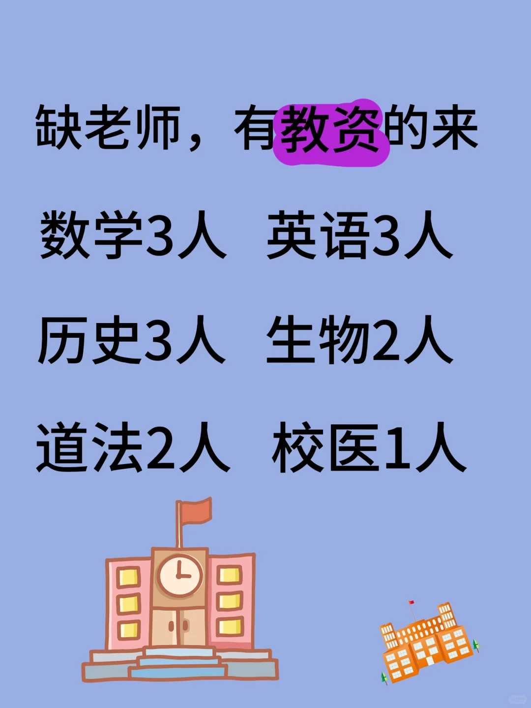 谁有教资，中学老师，双休