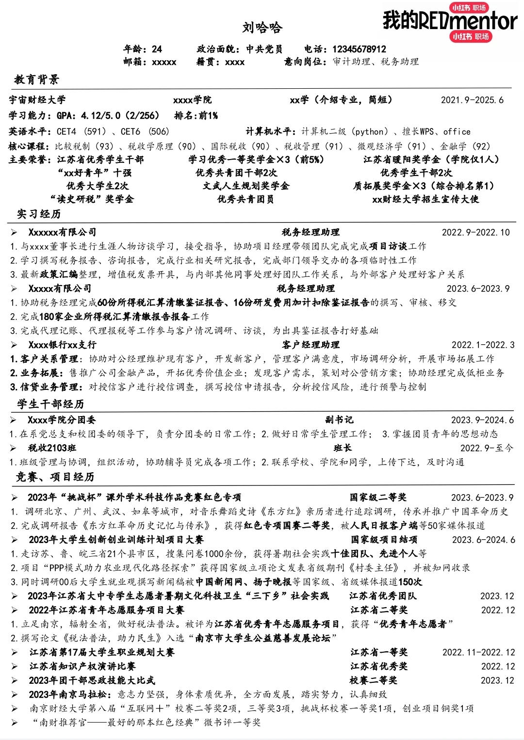 升级咯!百分百进面简历模板2.0