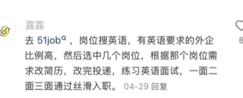 不愧是大学生,进外企的花样就是多!