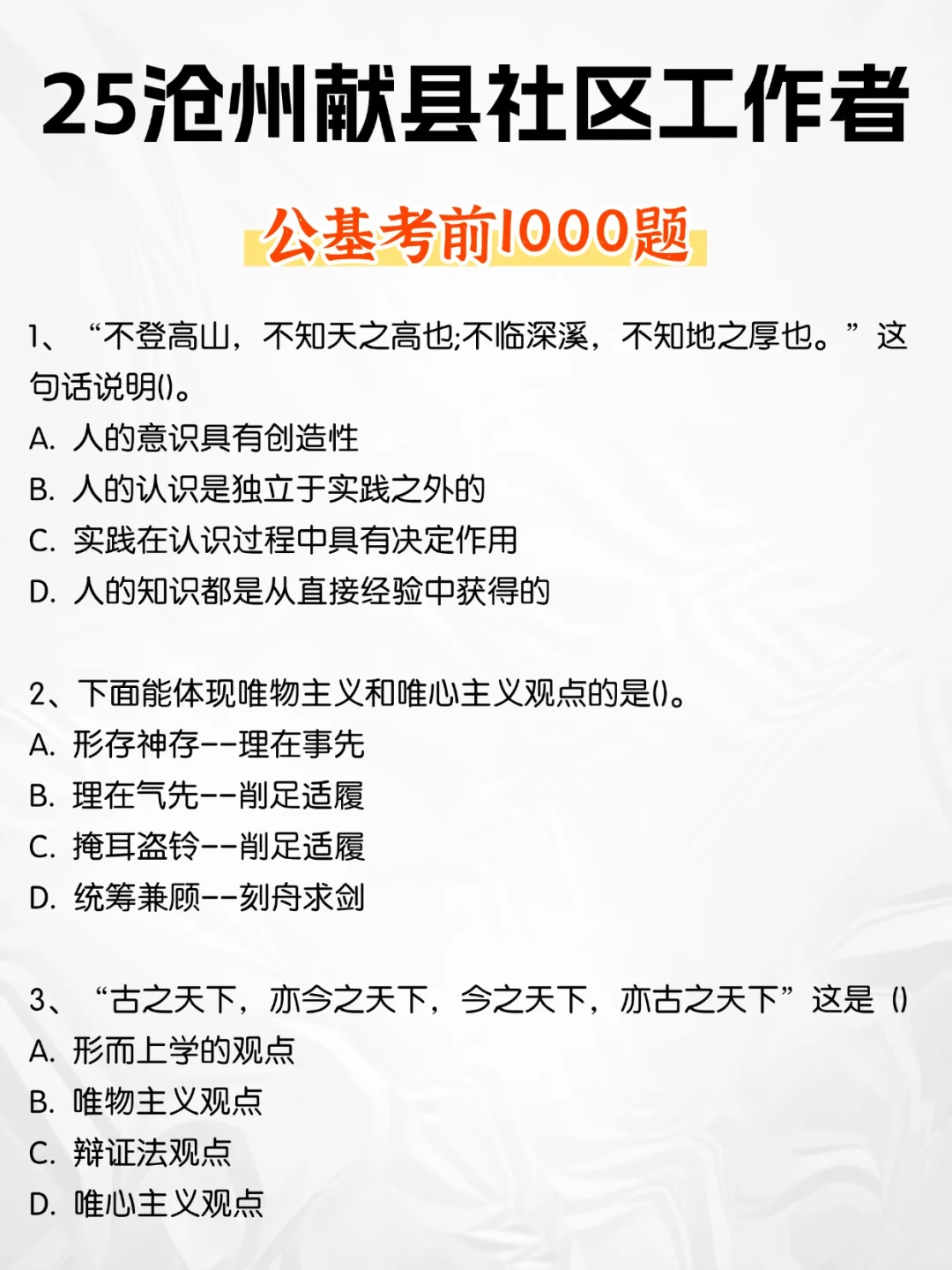 25沧州献县社区工作者,还来得及准备