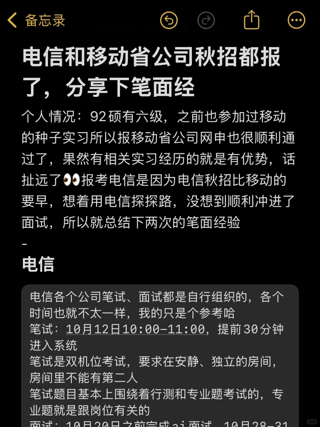 电信和移动省公司秋招都报了，分享下笔面经