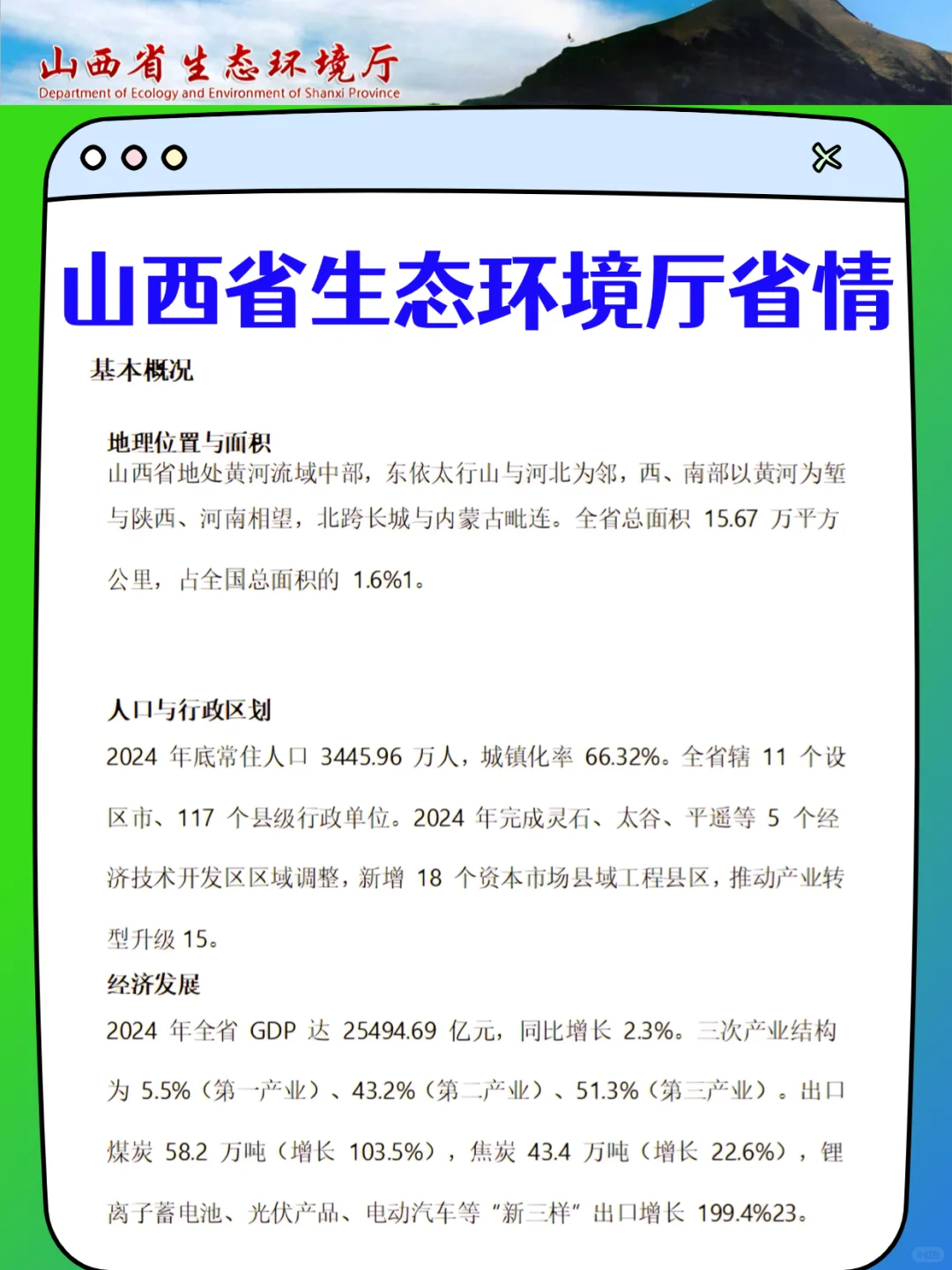 山西生态环境厅招聘事业单位人员10名
