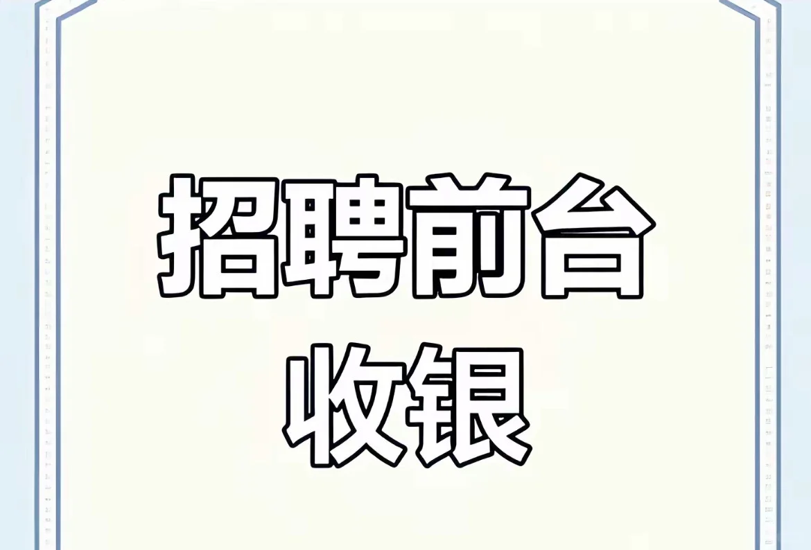 成都招聘前台无责5000+包吃住