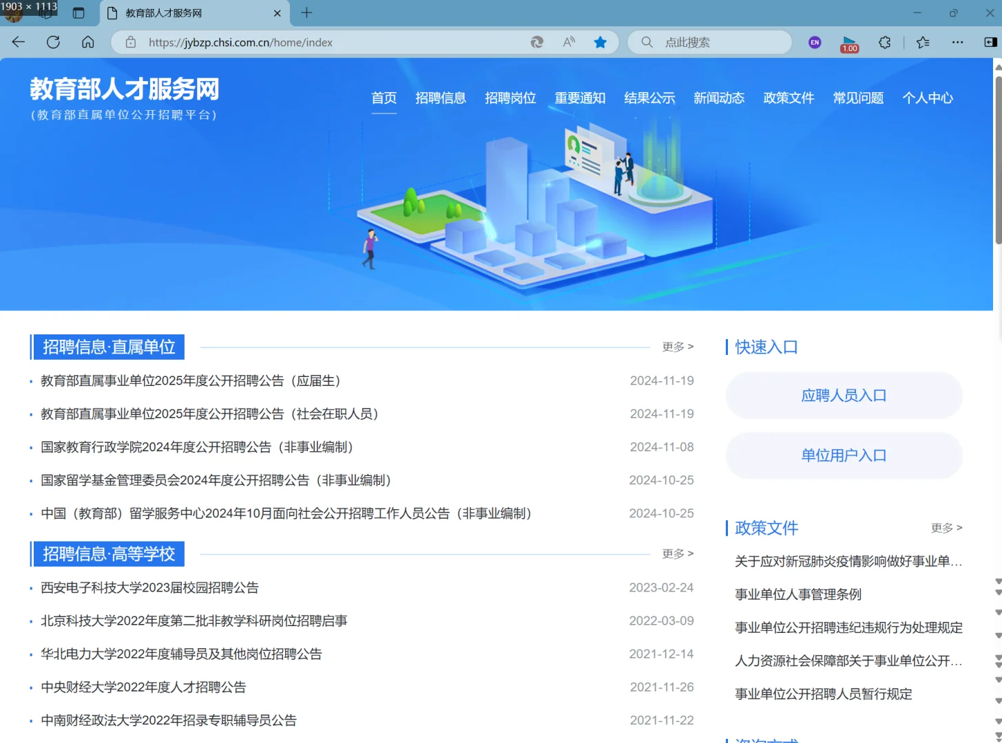 大学生找工作平台（通用版）