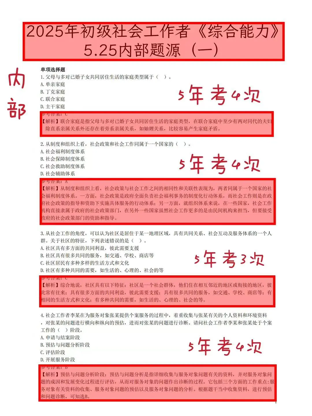 有了这些，25初级社工再也不着急了