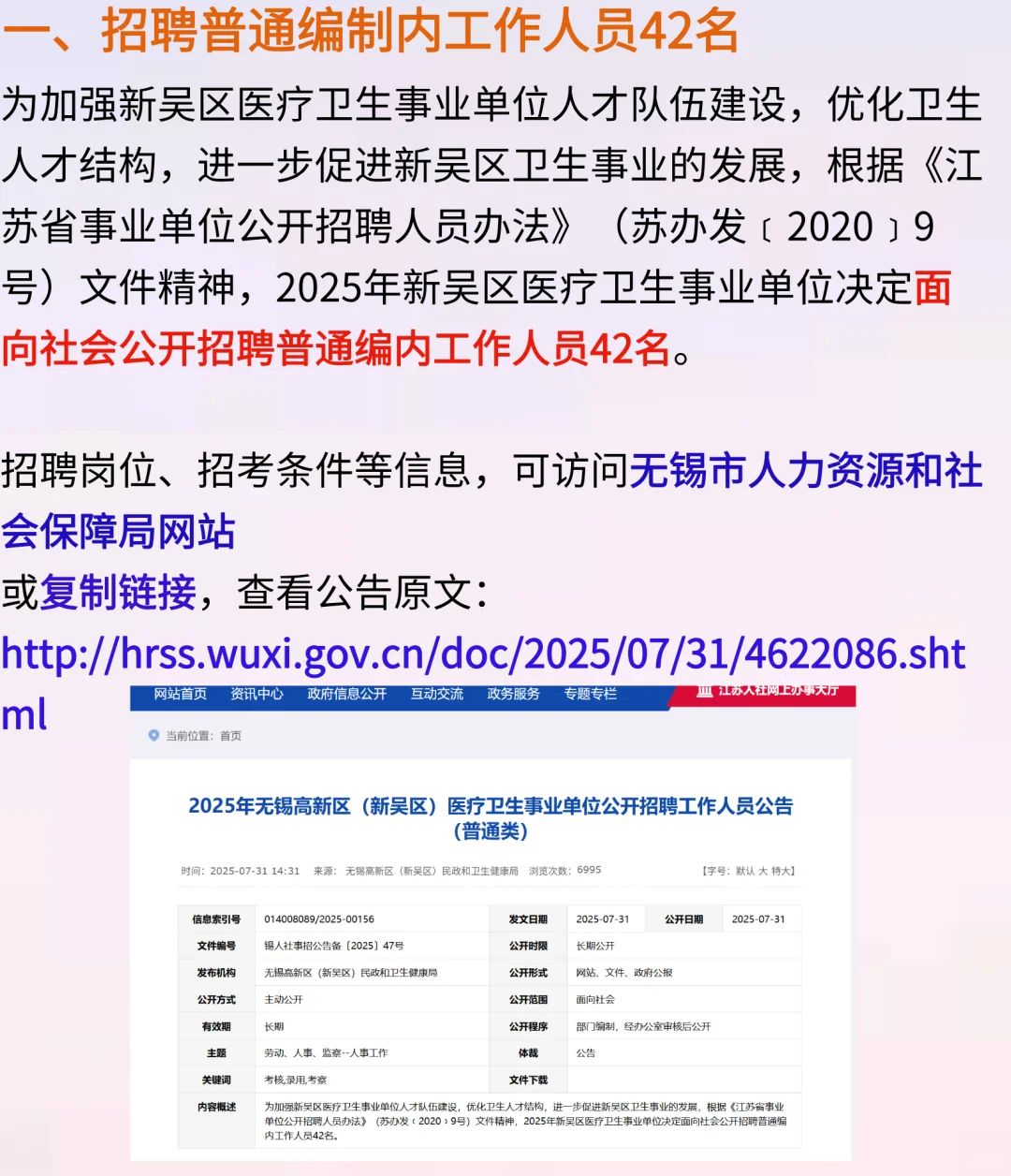 无锡新吴医疗卫生单位招聘66人?全部事业编