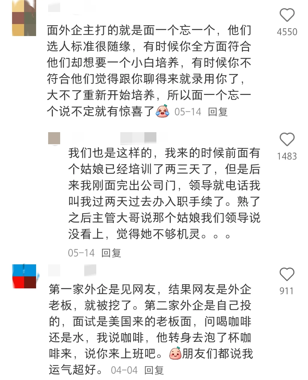 原来大家都是靠这些方法进外企的