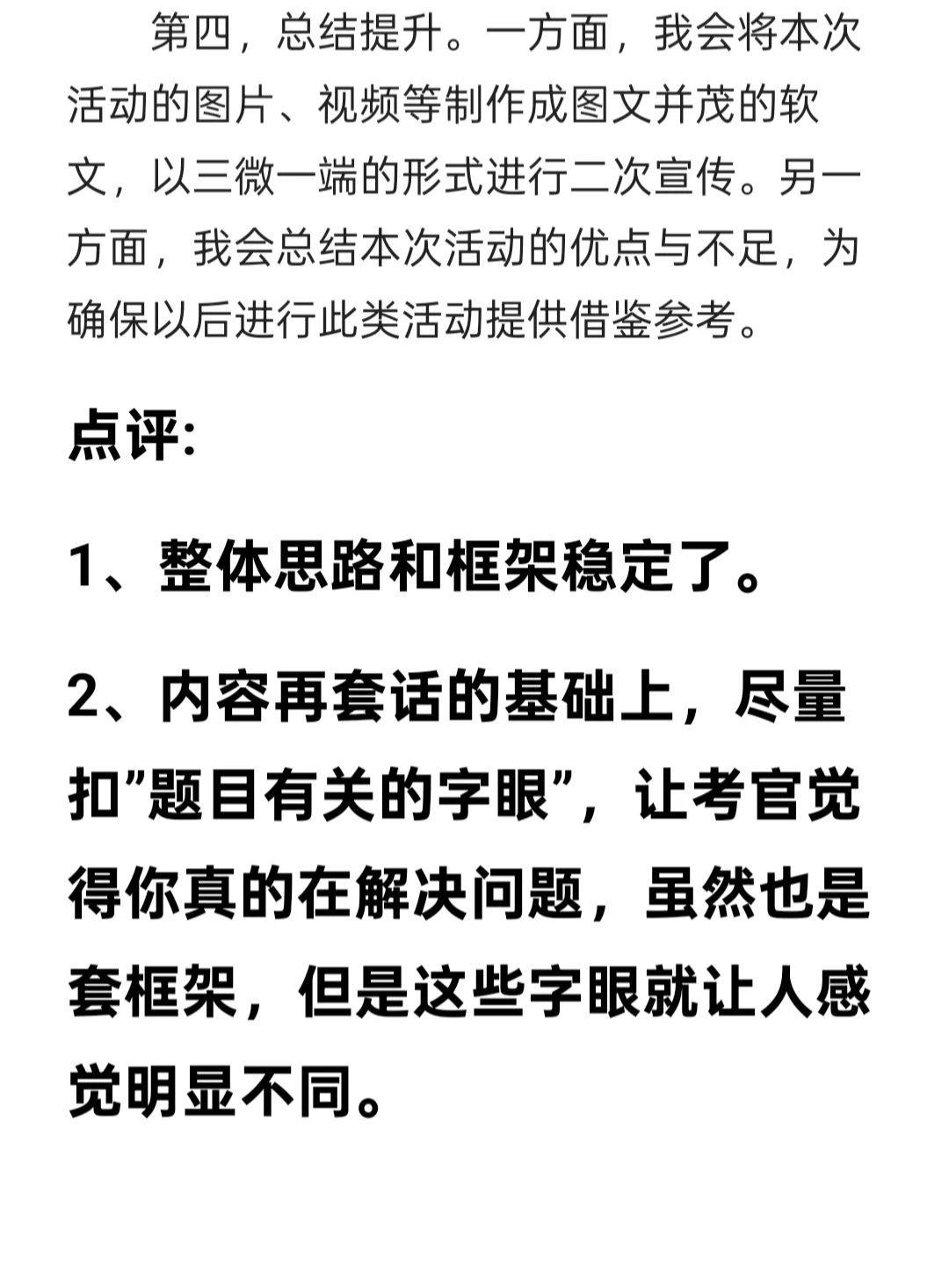 澄海组织类真题