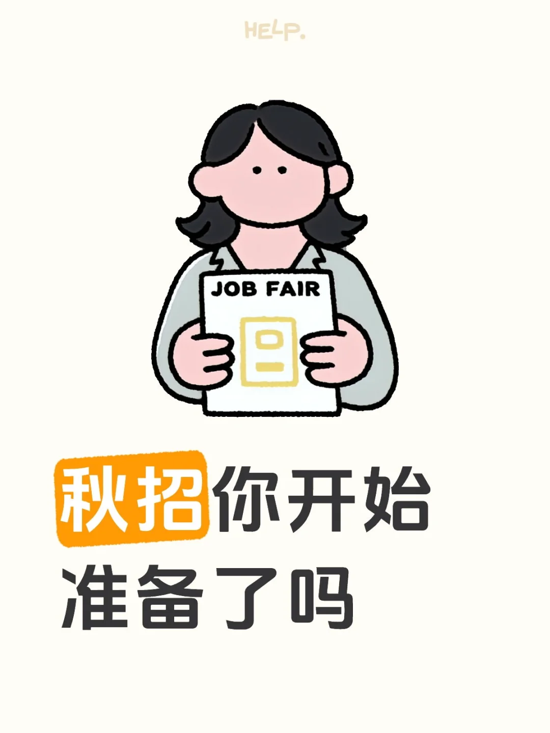 秋招开始了，简历怎么投？