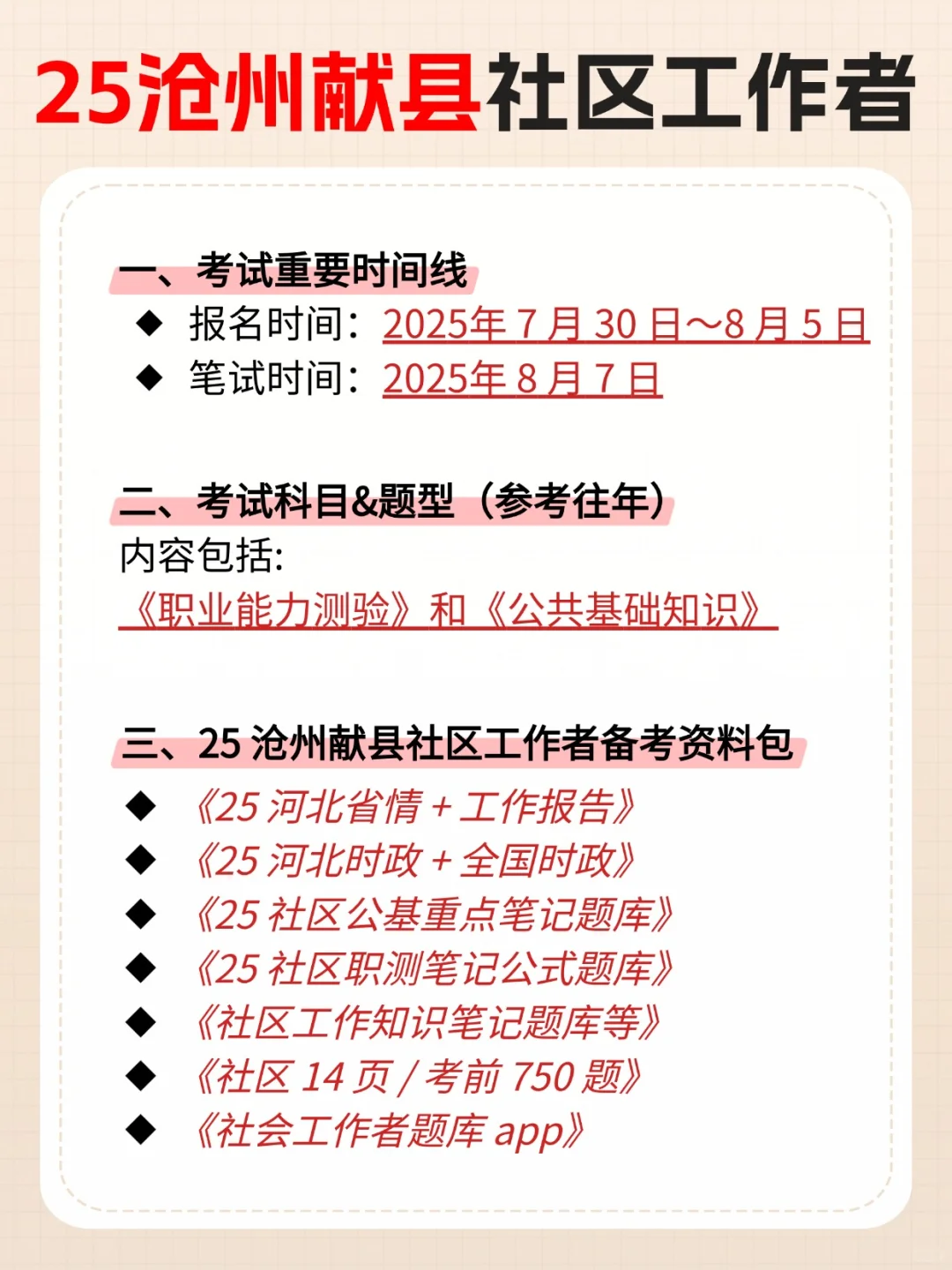 25沧州献县社区工作者，逆袭上岸