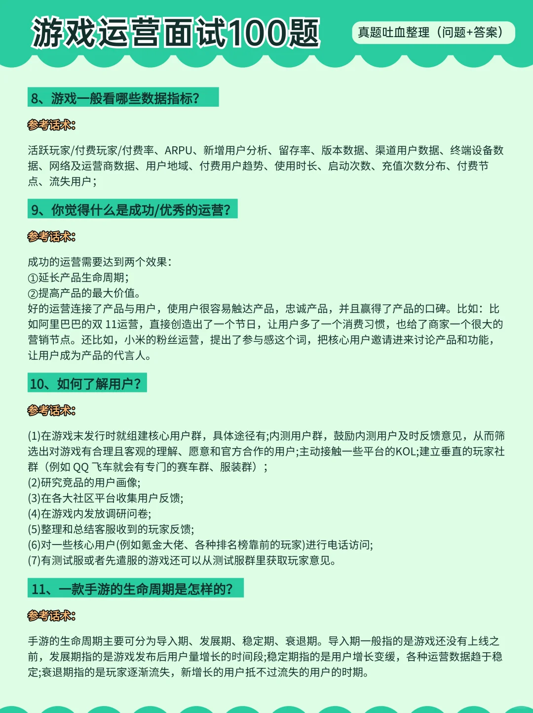 网易游戏运营经理三面好强啊,真的hold不住
