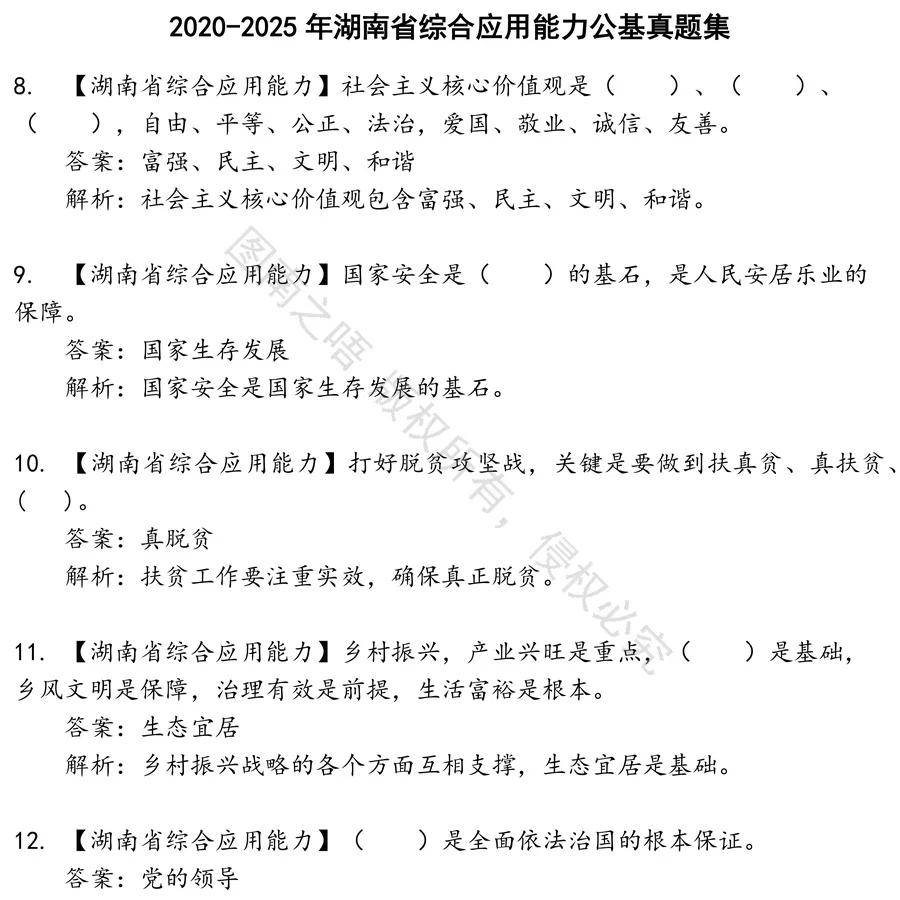 湖南省综合应用能力公基招聘考试资料真题笔试面试