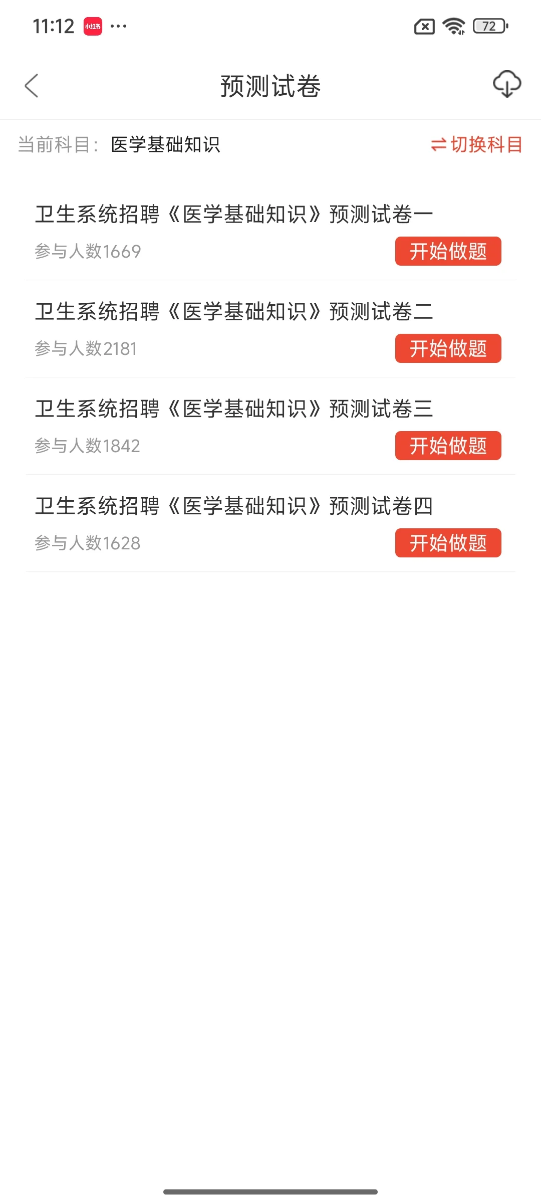 提醒一下参加仁寿县卫健委招聘的人