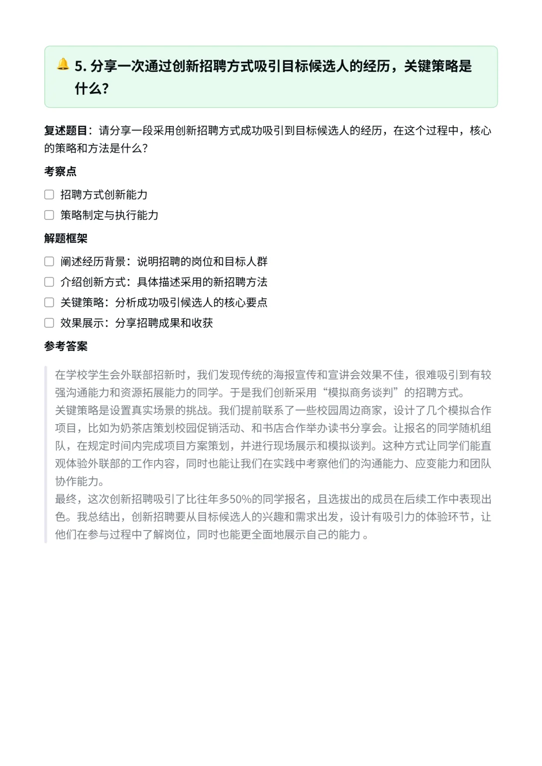 快手|HR|校园招聘面经✅