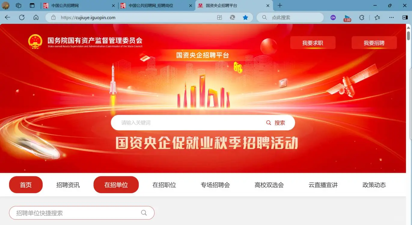大学生找工作平台（通用版）