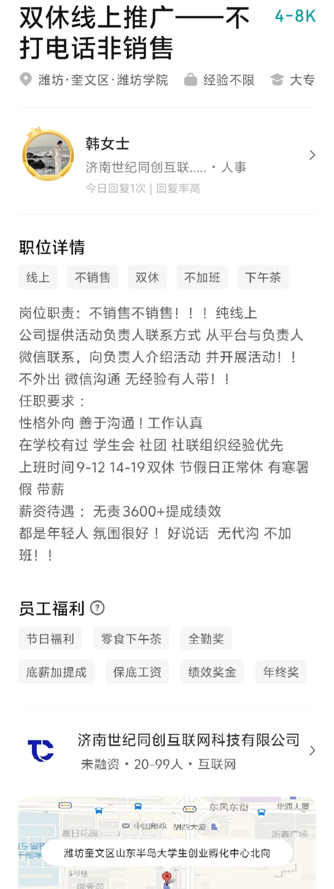 潍坊找工作避雷！！！