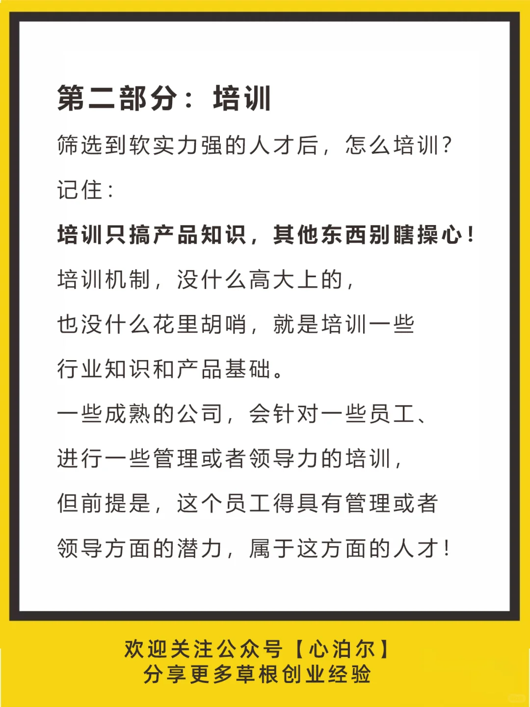 小公司如何搞到靠谱人才?记住这两招就够了