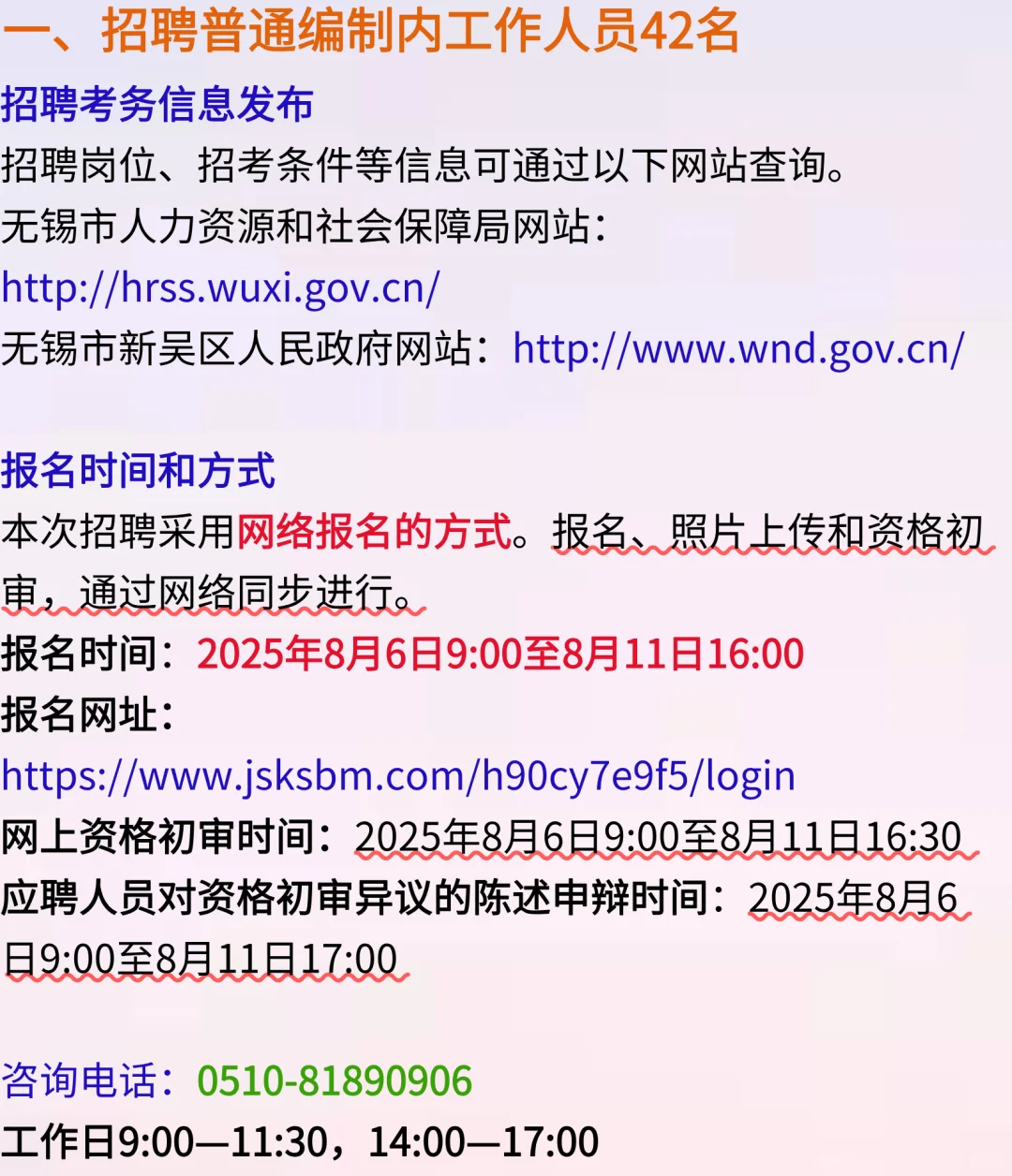 无锡新吴医疗卫生单位招聘66人?全部事业编