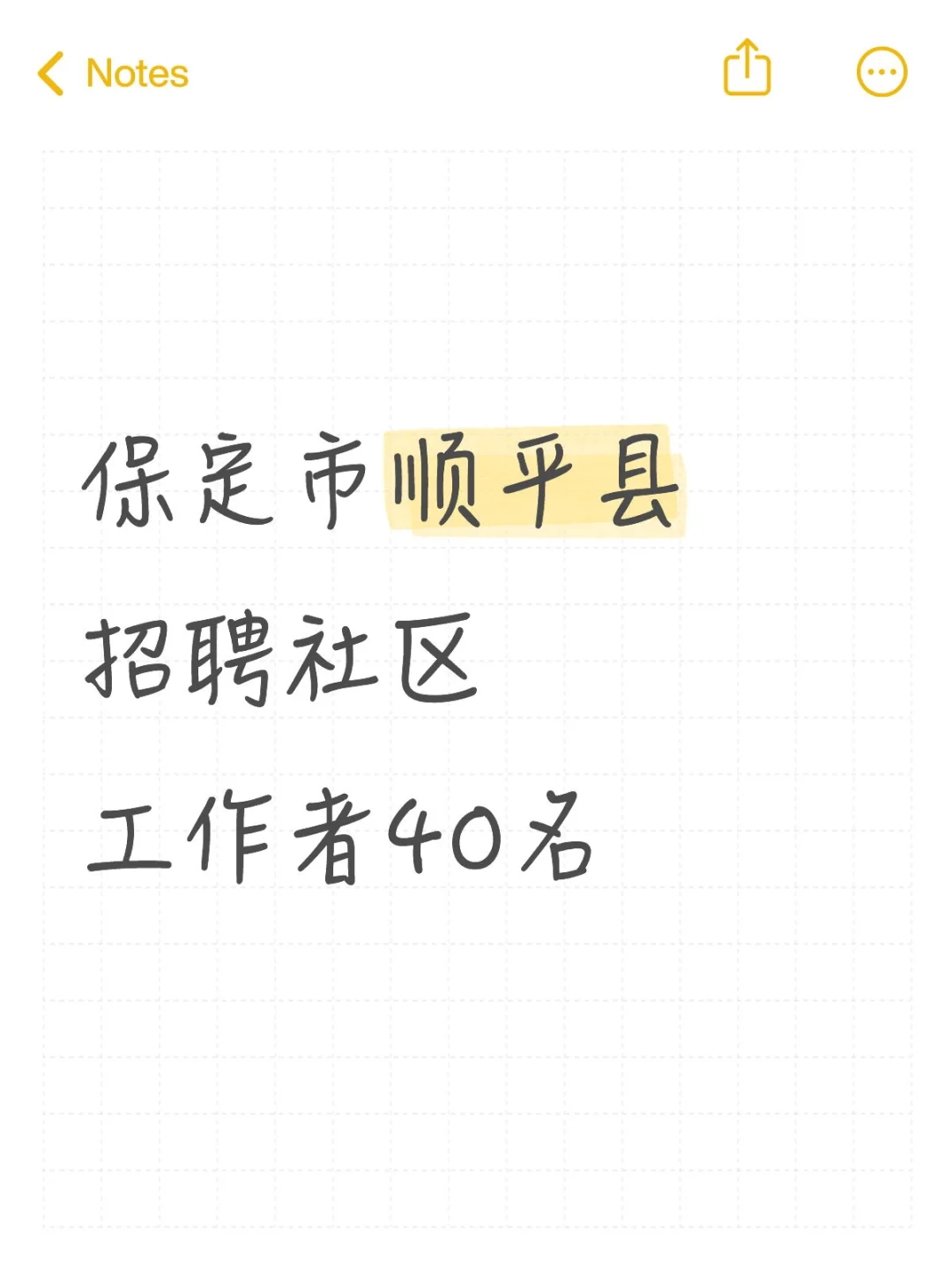顺平社区工作者招聘信息