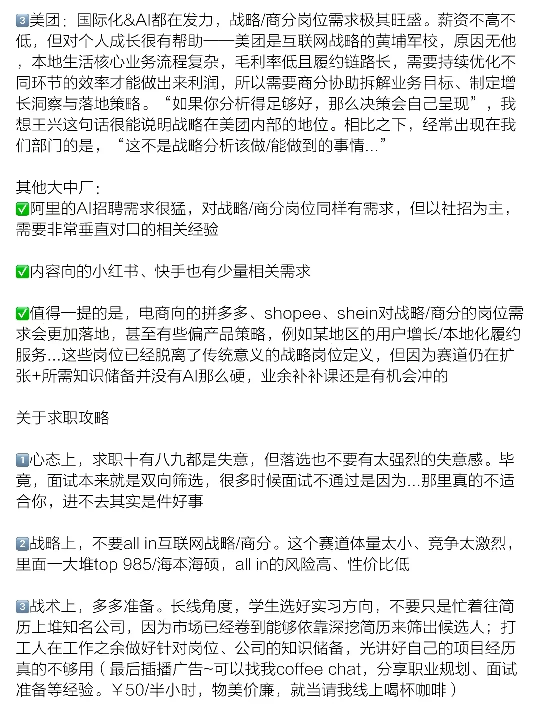 盘点25年互联网战略岗招聘需求现状