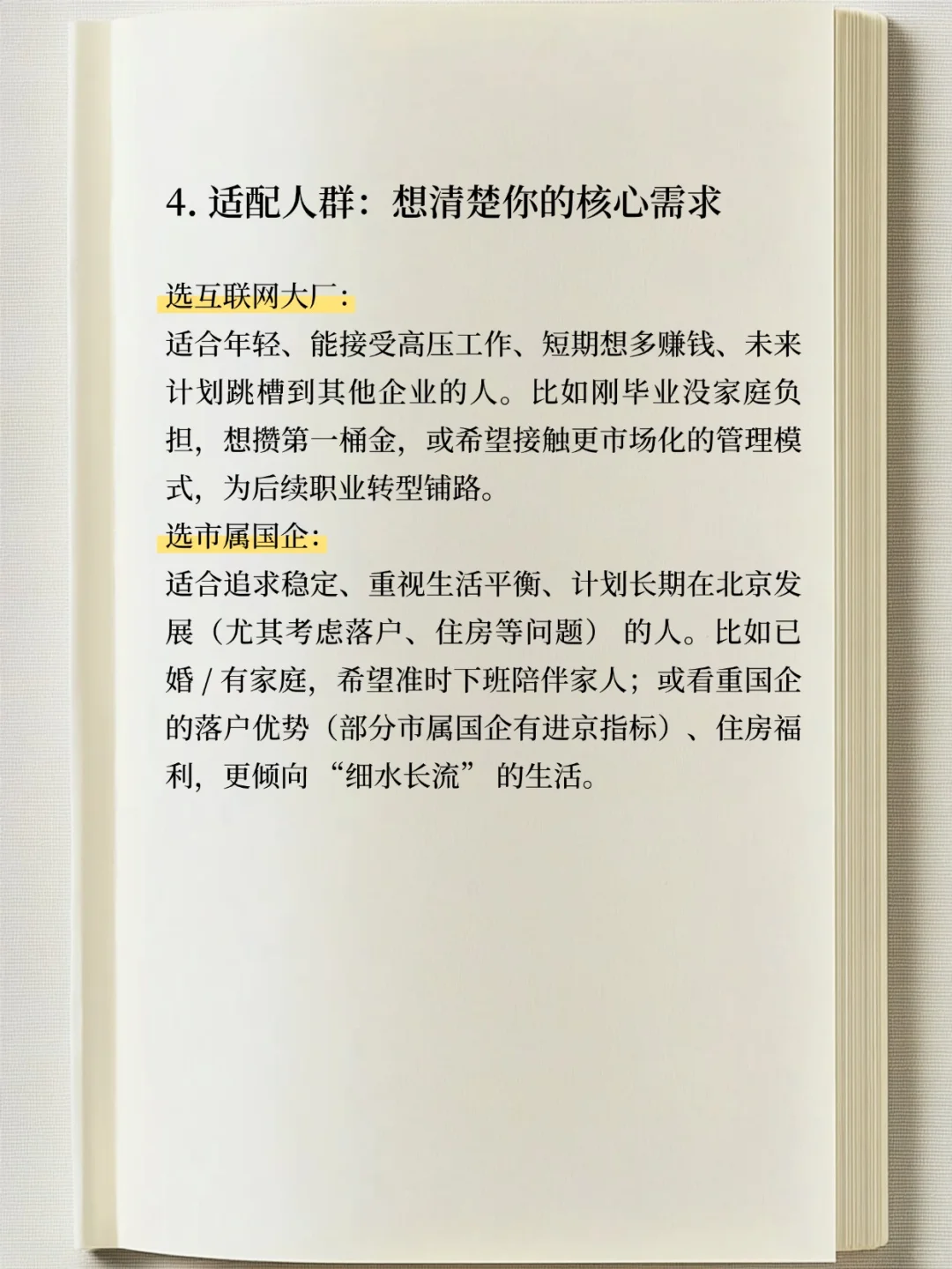 国企 VS 互联网大厂