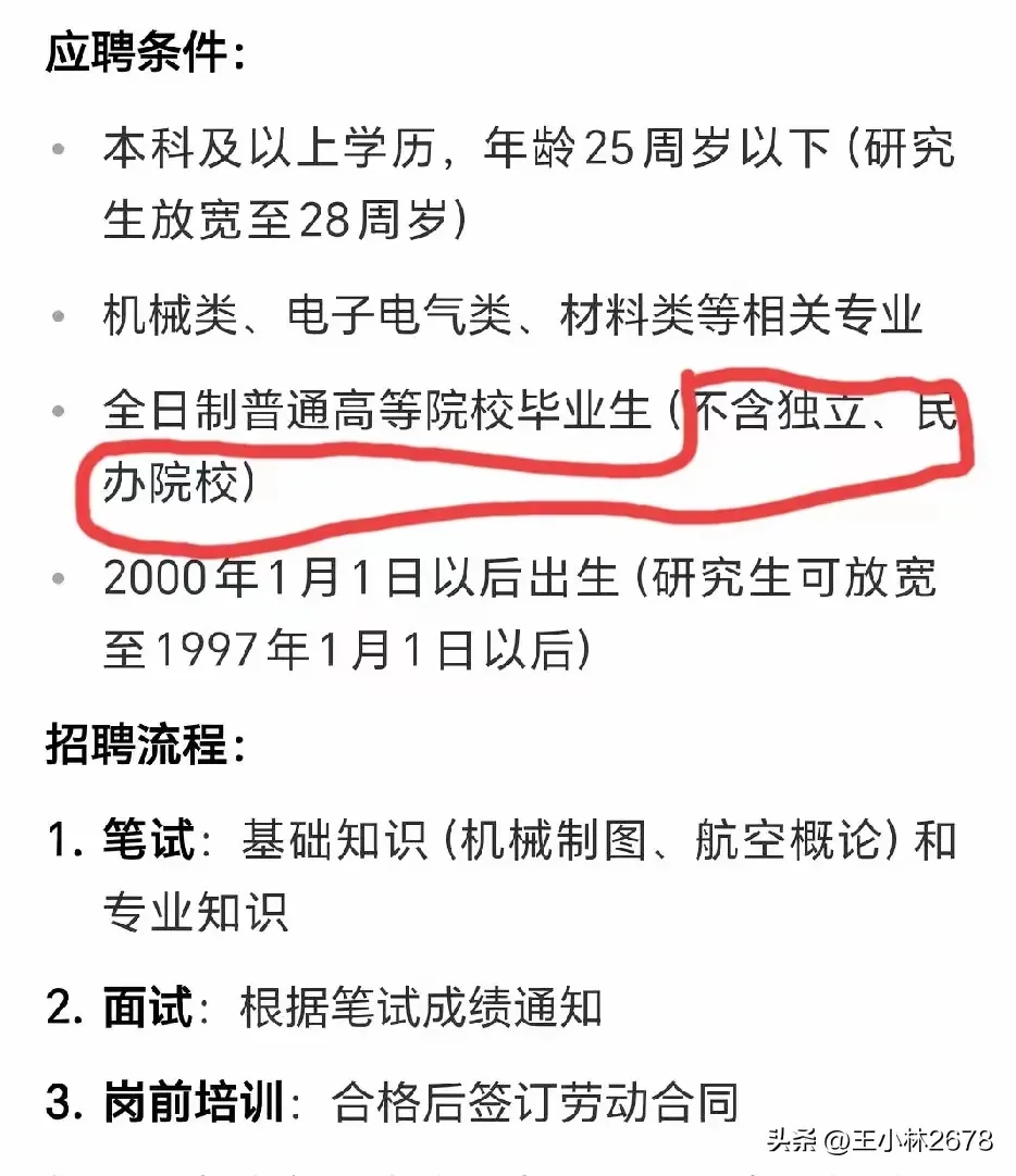 这合法吗？部分用人单位招聘排除民办本科