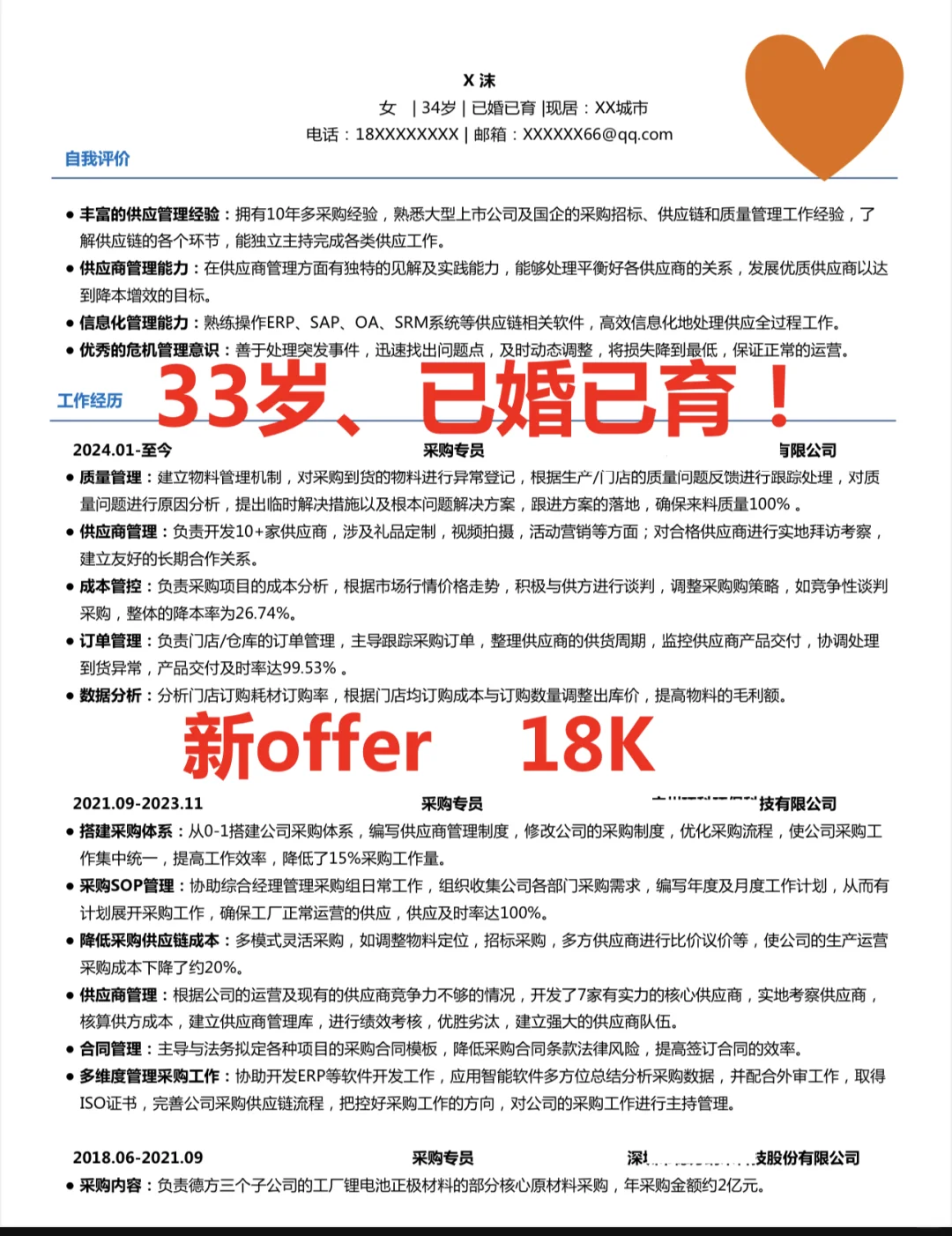 33岁+,离异单亲妈妈,新工作22万(真实版)