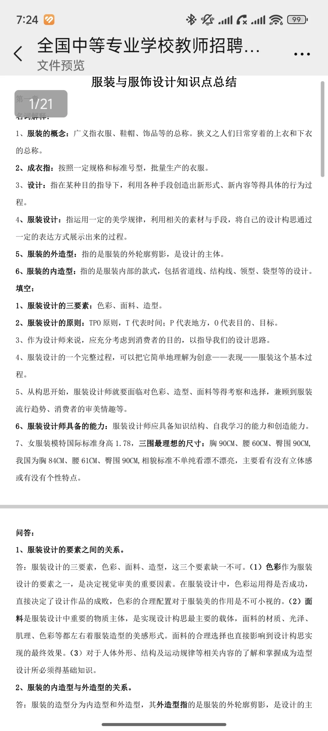 服装，美术考编?‍♂️