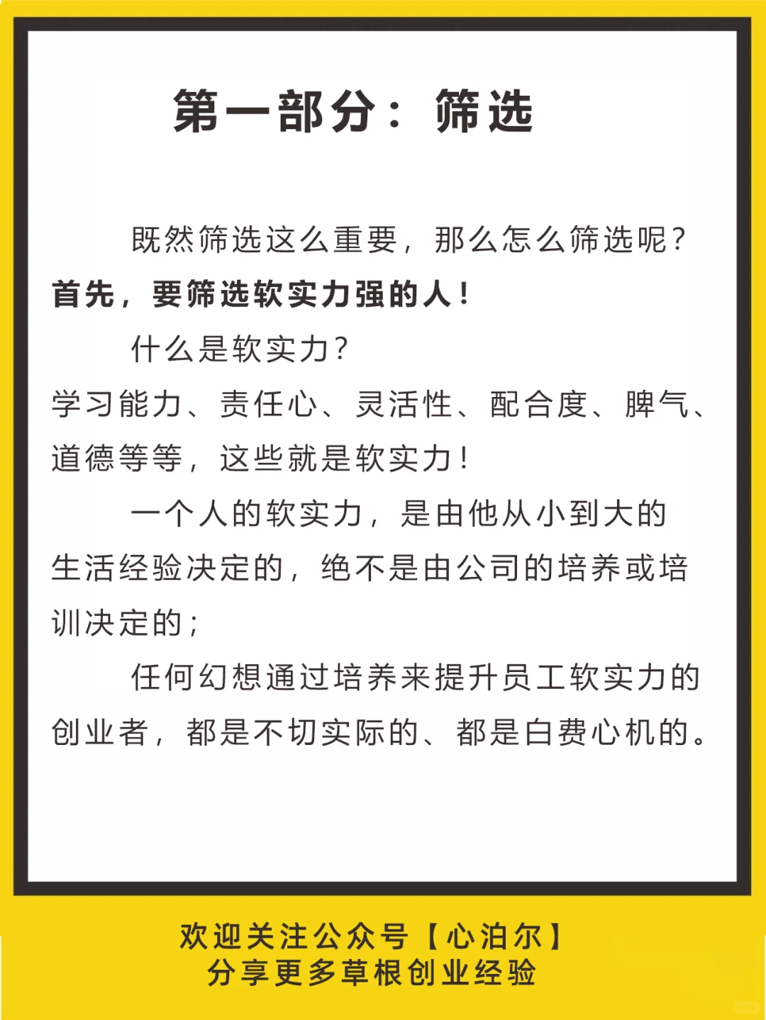 小公司如何搞到靠谱人才?记住这两招就够了