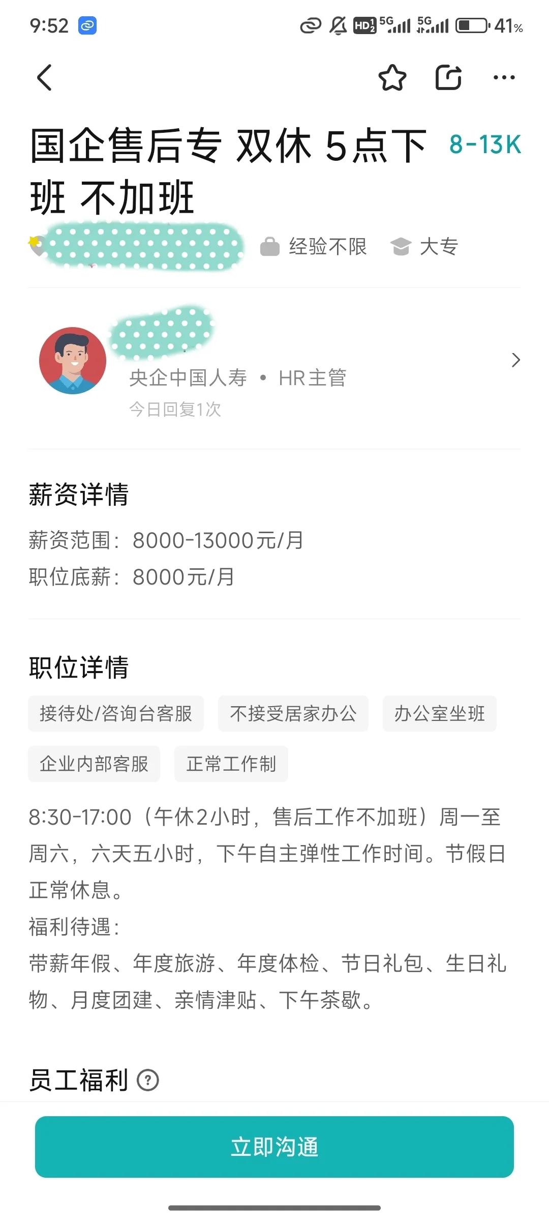 求职问题