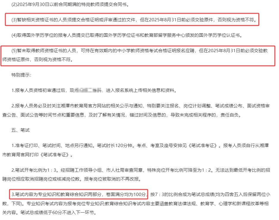 湘潭市直教师编！一中二中等教师招聘98人！