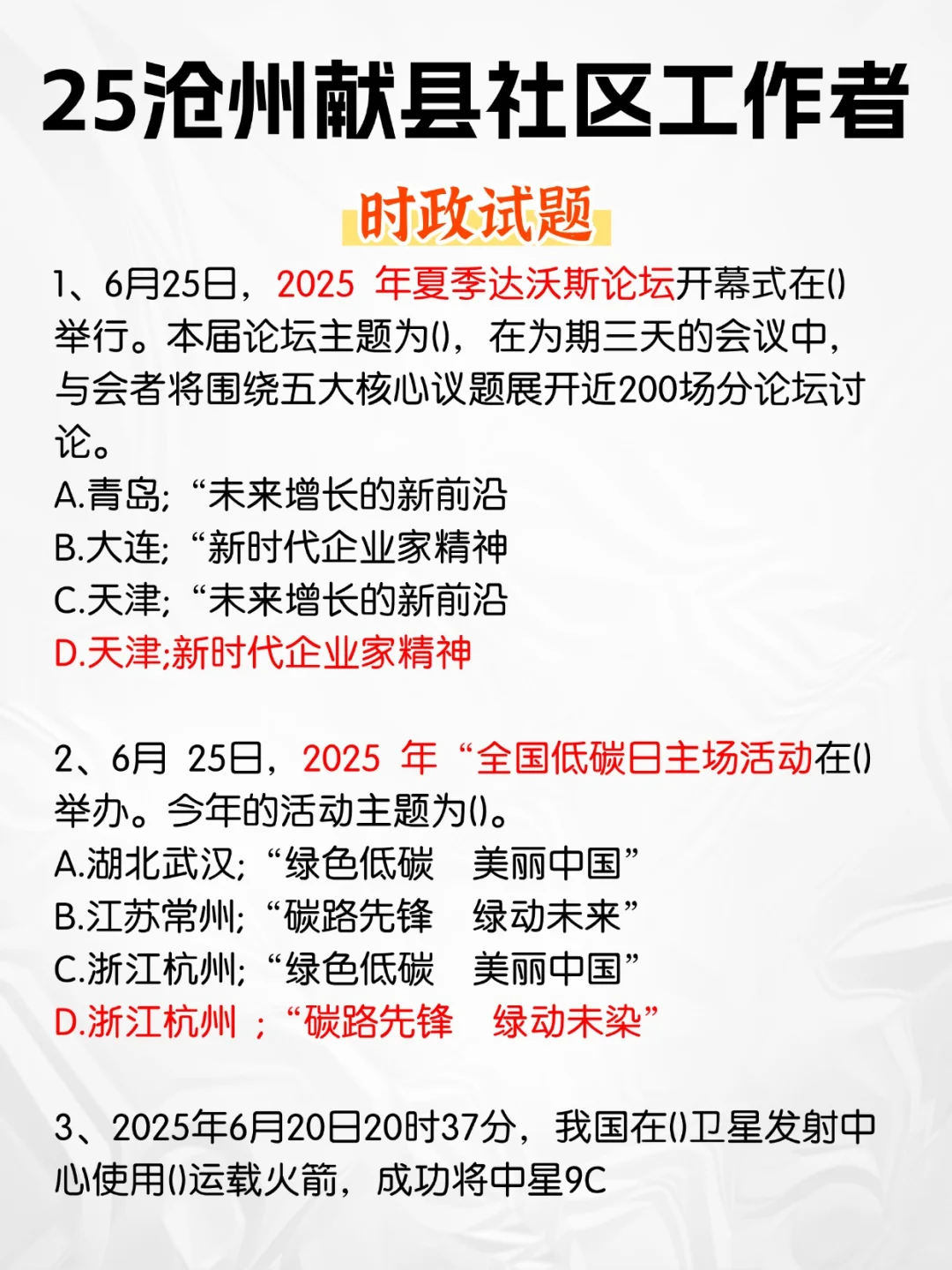 25沧州献县社区工作者,还来得及准备