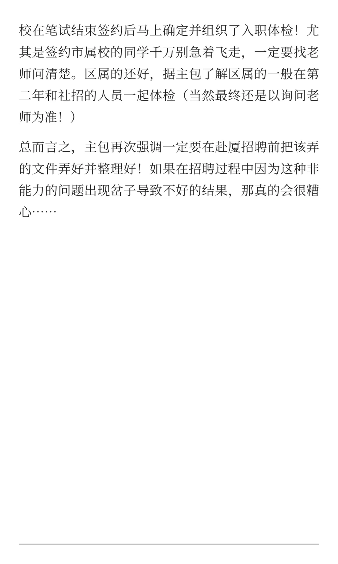 26厦门校招个人材料准备攻略(超全版)
